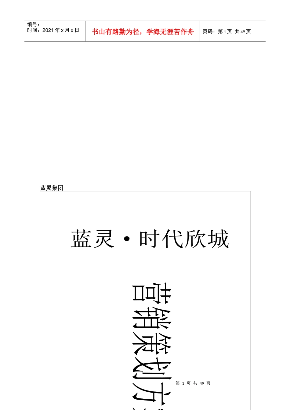 某楼盘经典营销策划方案_第1页