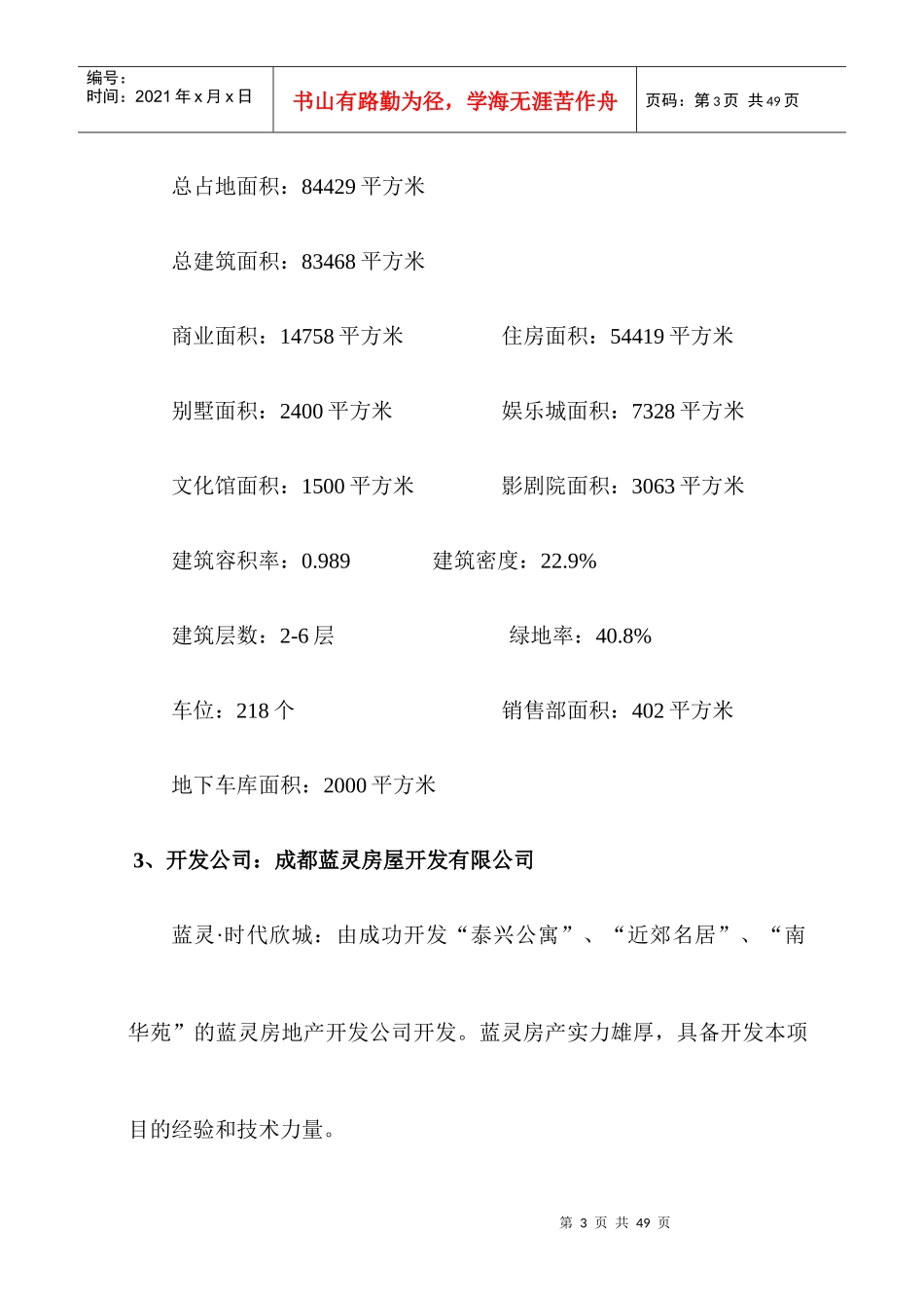 某楼盘经典营销策划方案_第3页