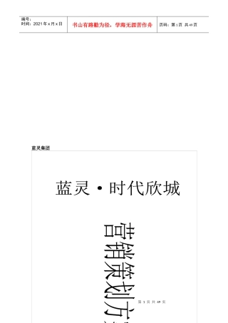 某楼盘经典营销策划方案