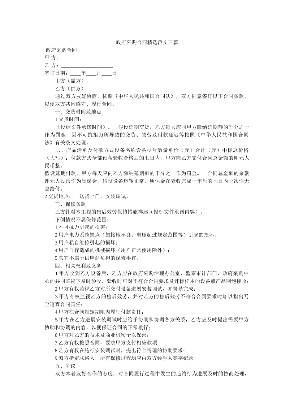 政府采购合同精选范文三篇 _第1页