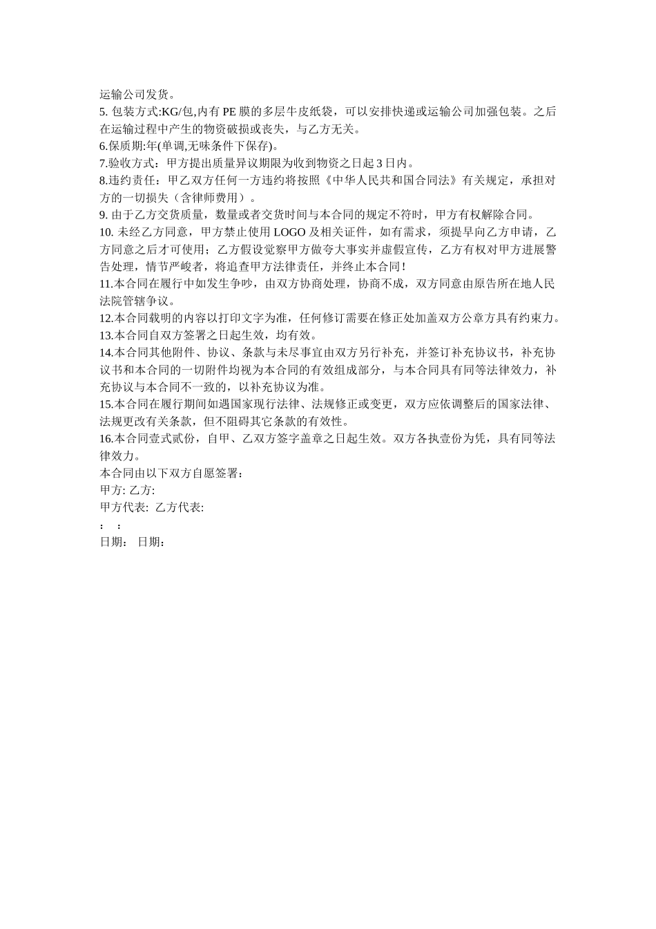 政府采购合同精选范文三篇 _第3页