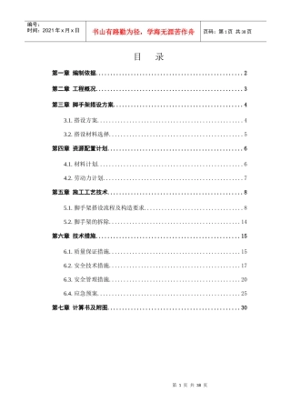 落地式外脚手架专项施工方案