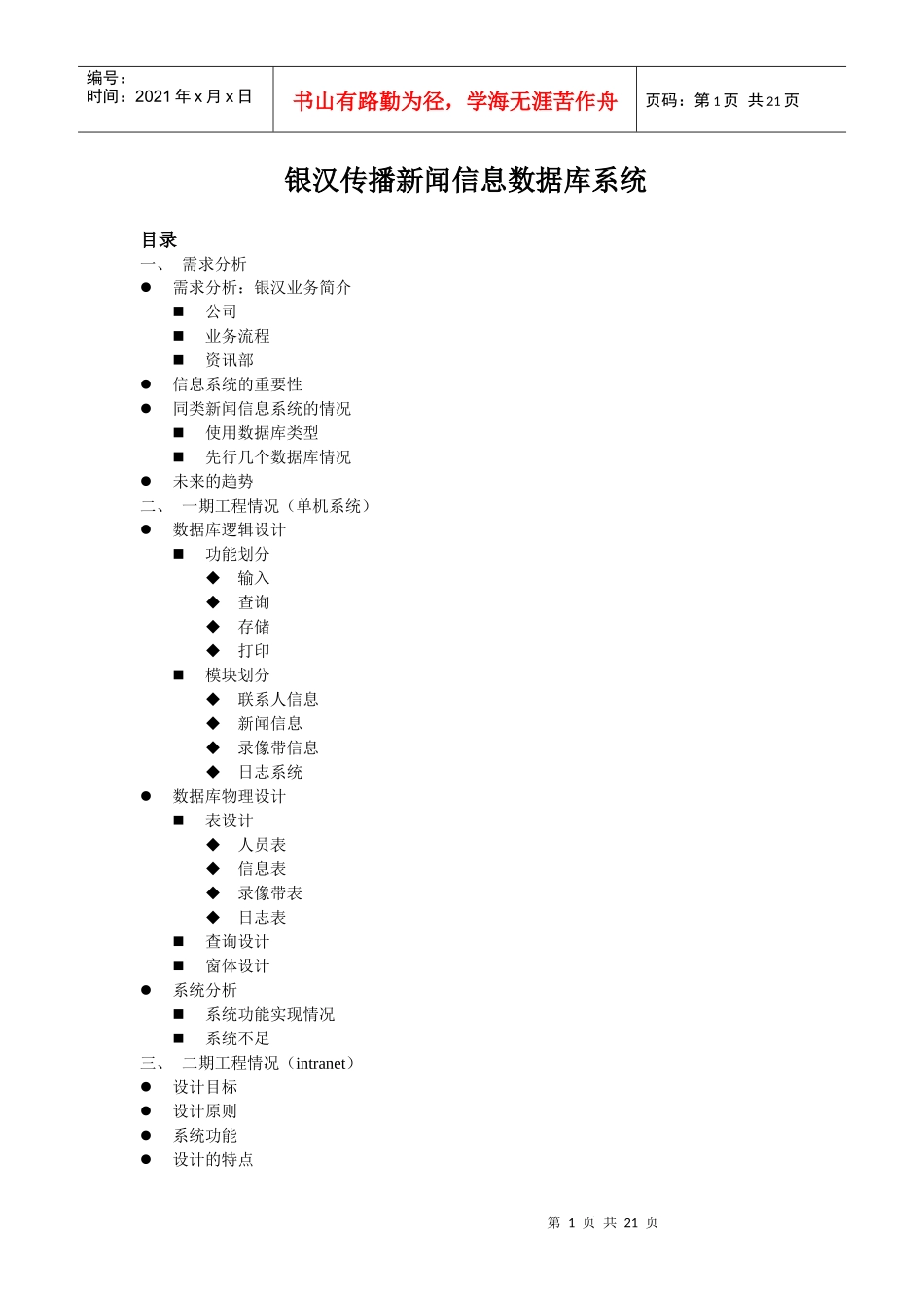 银汉传播新闻信息数据库系统_第1页