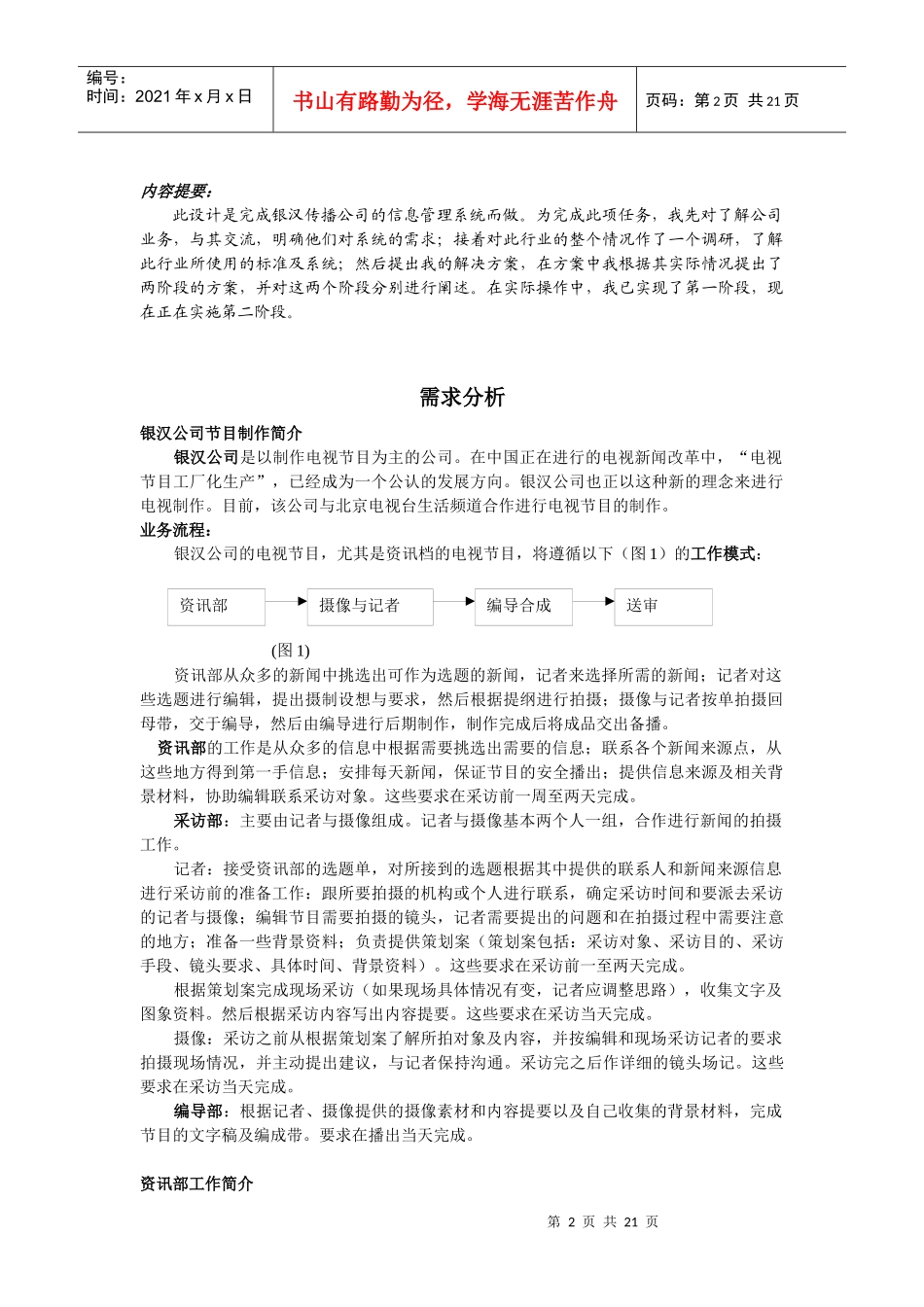 银汉传播新闻信息数据库系统_第2页