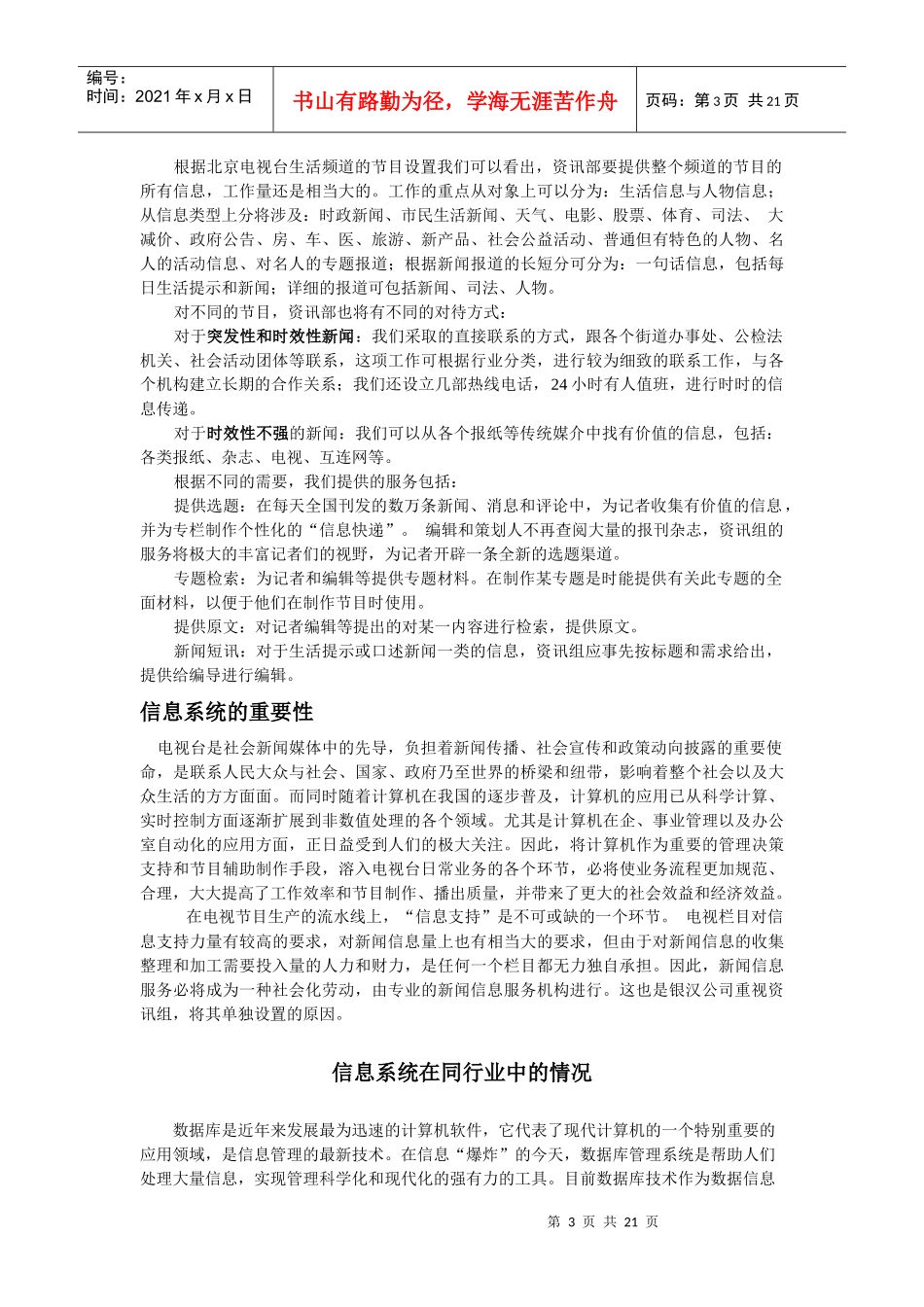 银汉传播新闻信息数据库系统_第3页