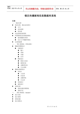 银汉传播新闻信息数据库系统