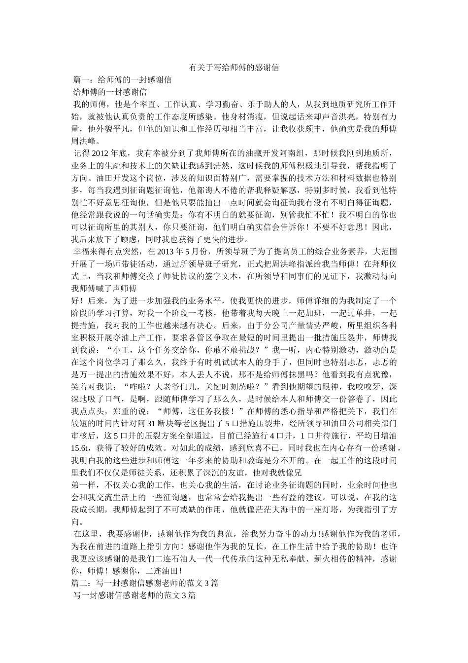 有关于写给师傅的感谢信 _第1页