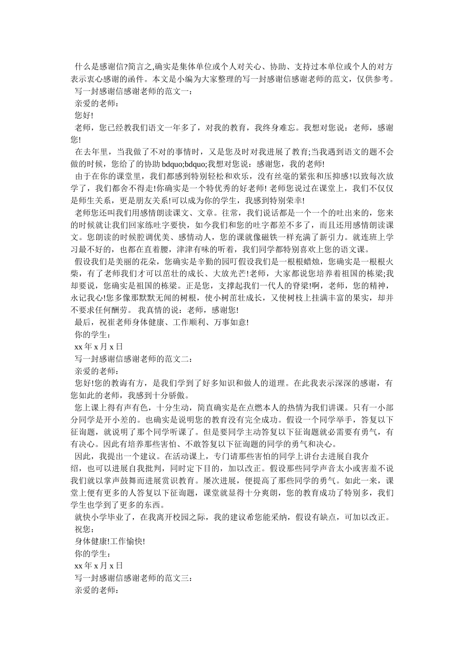 有关于写给师傅的感谢信 _第2页