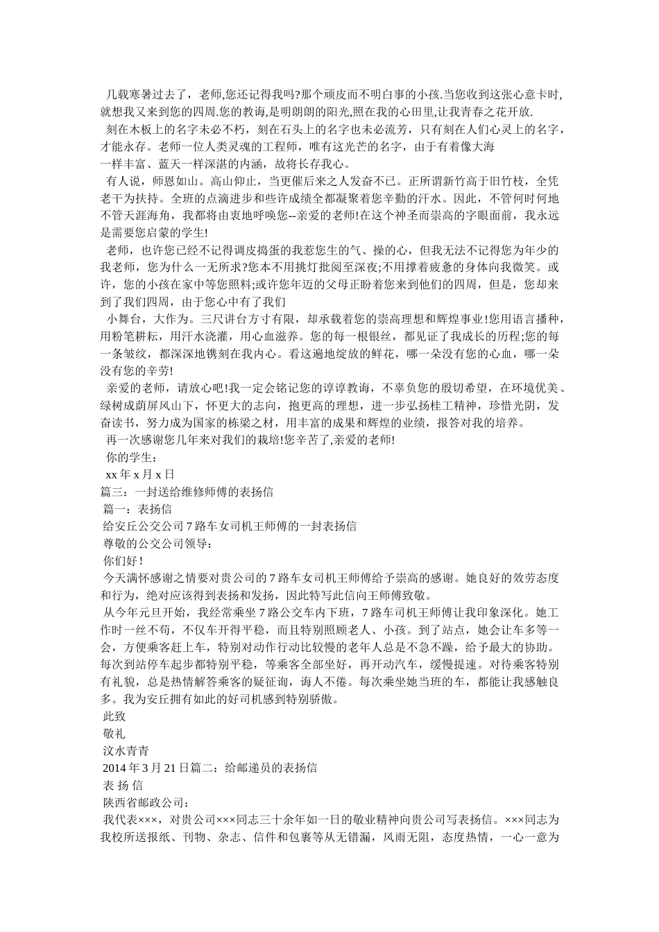 有关于写给师傅的感谢信 _第3页