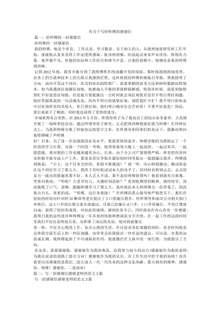 有关于写给师傅的感谢信 