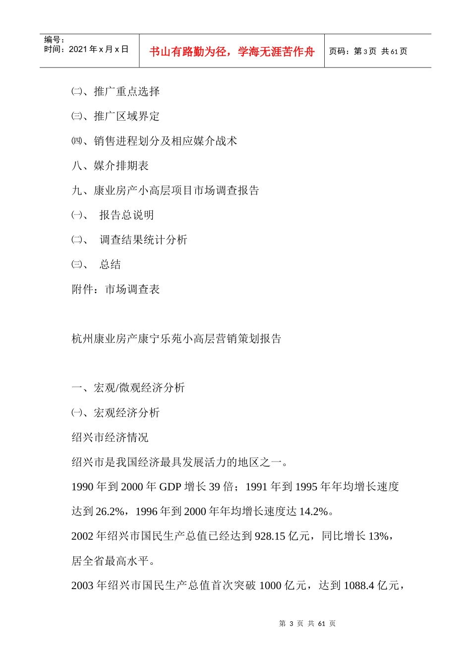 杭州某某房地产小高层营销策划报告_第3页