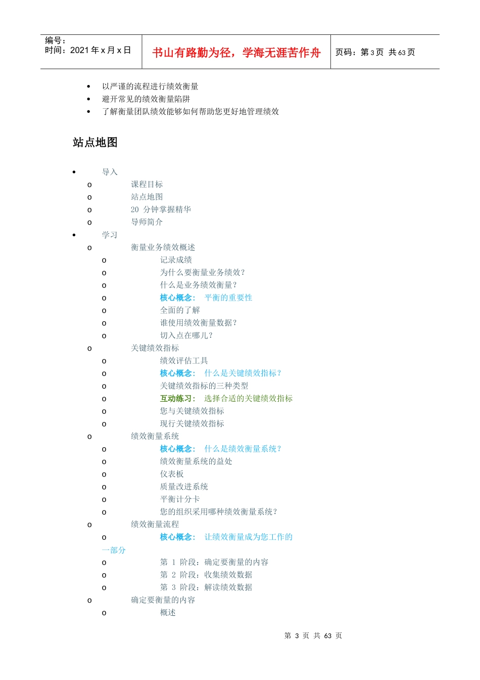 衡量业务绩效_第3页