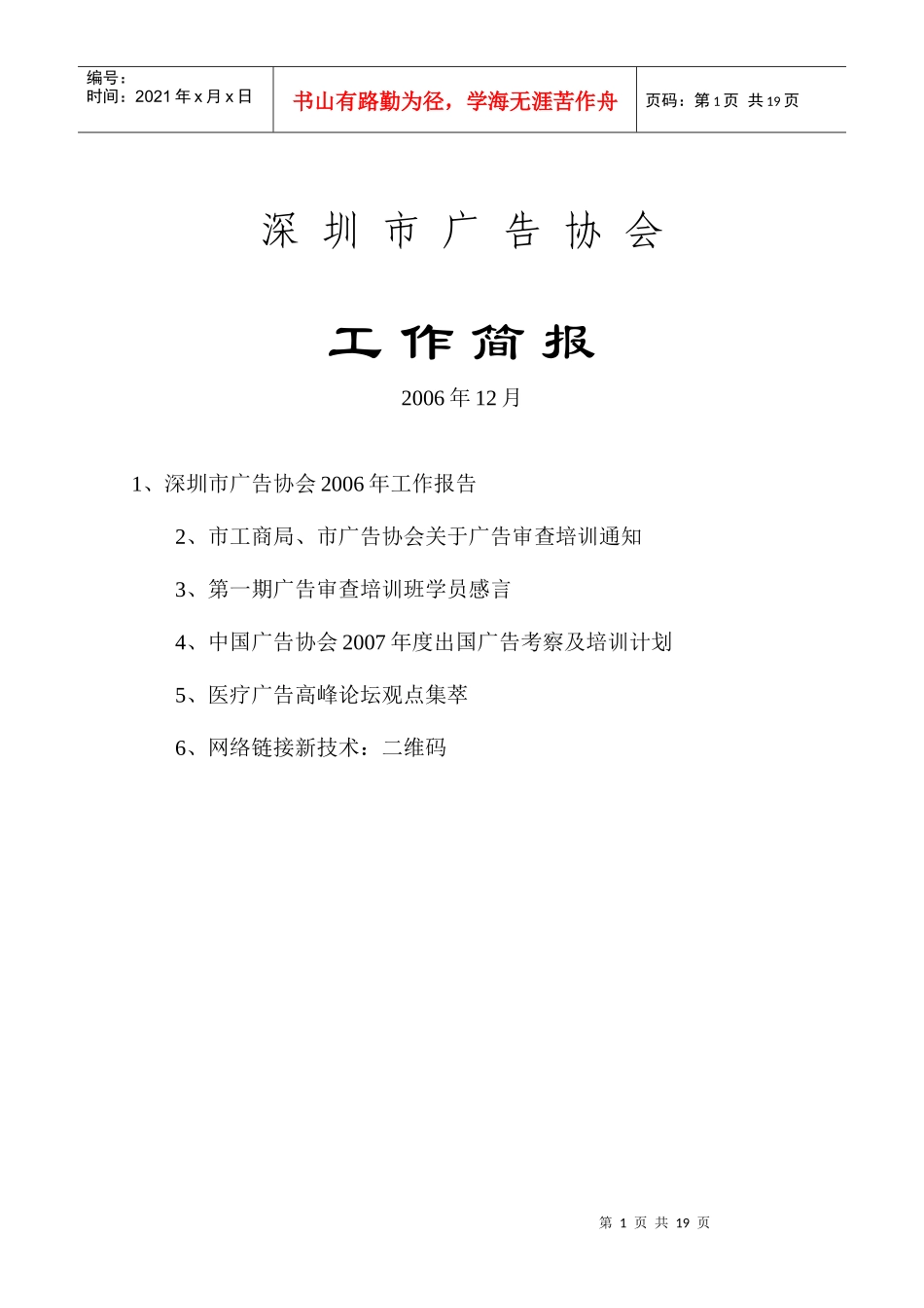 深圳市广告协会_第1页