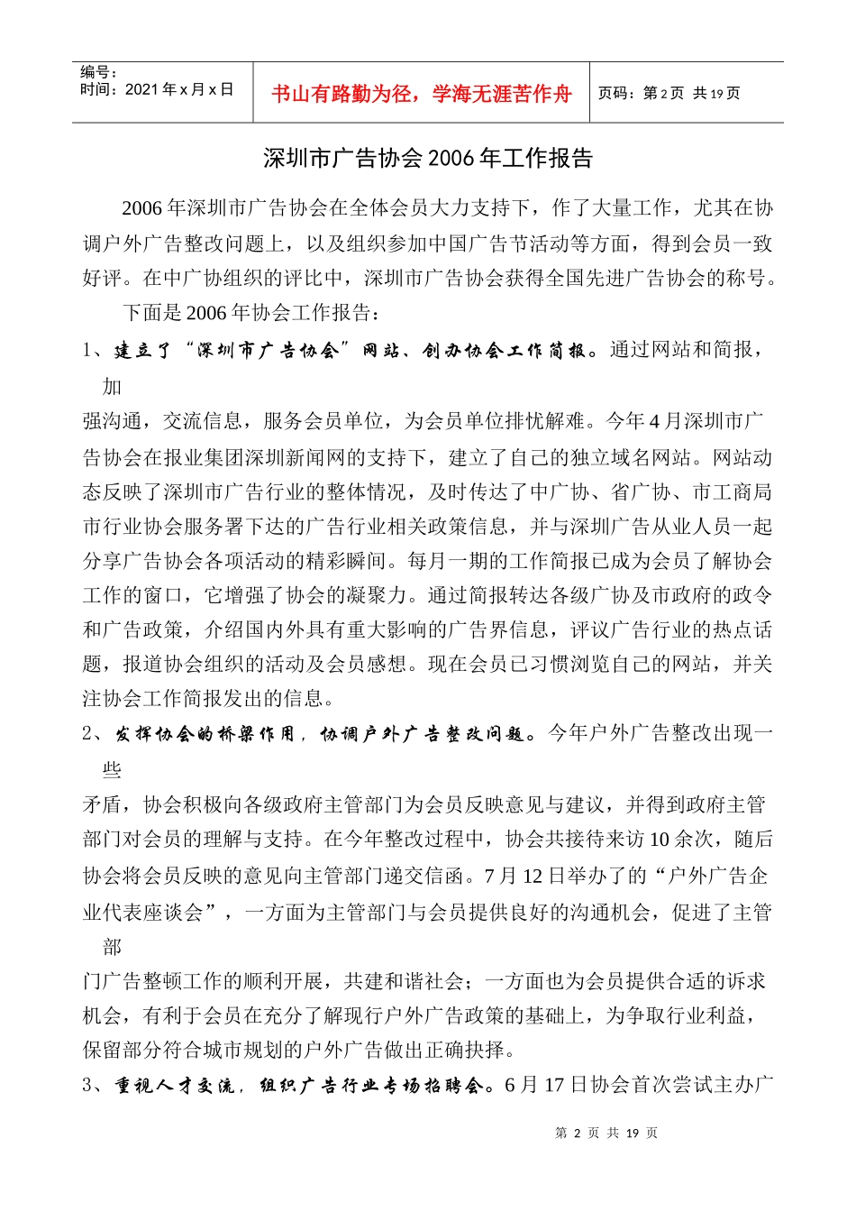 深圳市广告协会_第2页