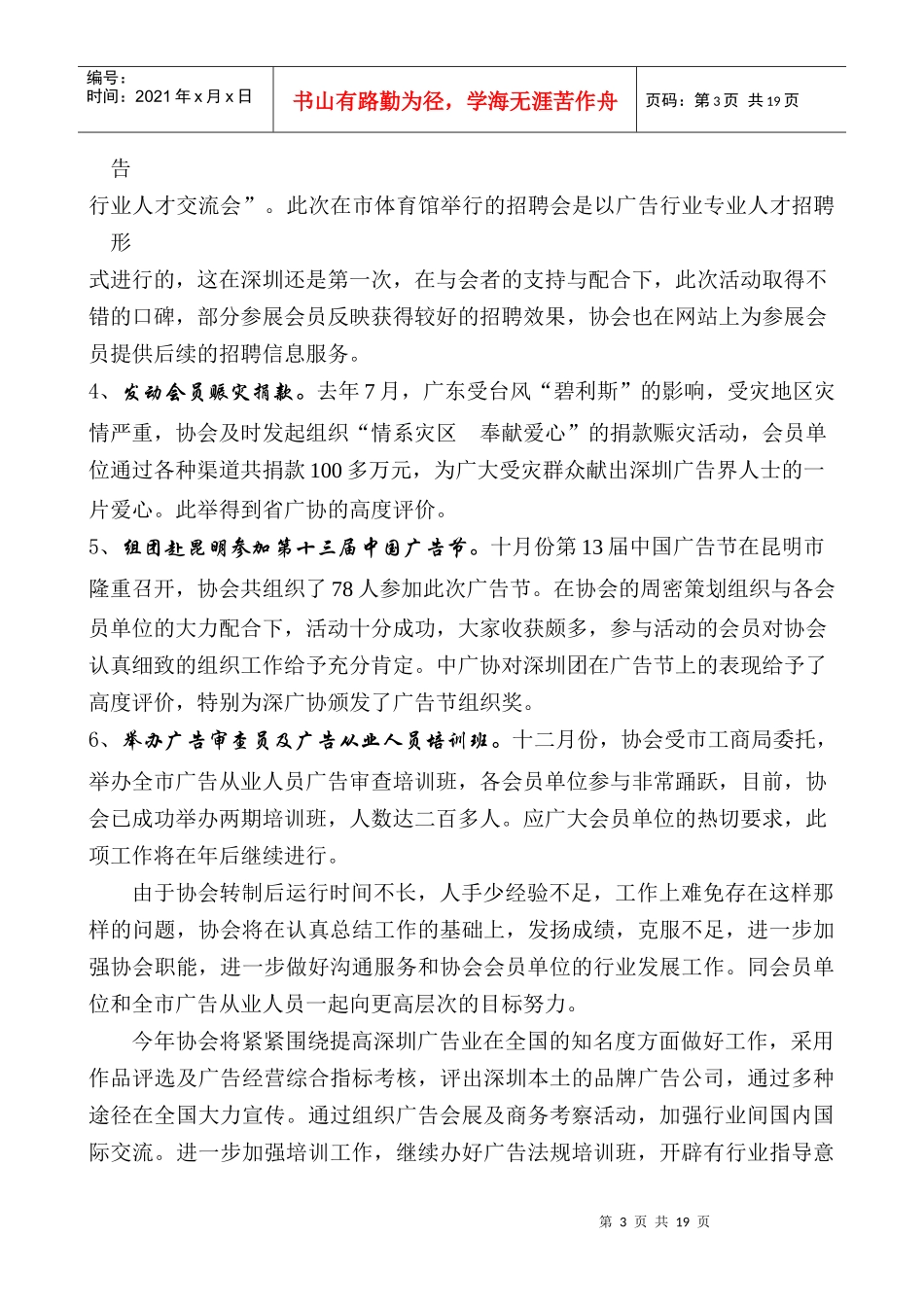 深圳市广告协会_第3页