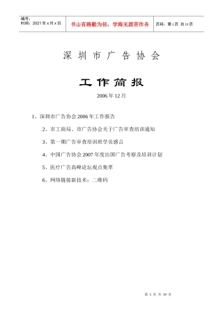 深圳市广告协会