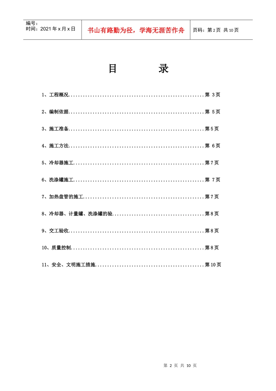 重苯施工方案_第2页