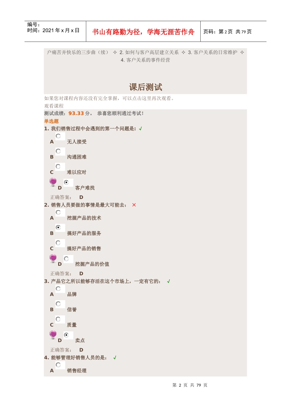 顾问式销售-章伟_第2页