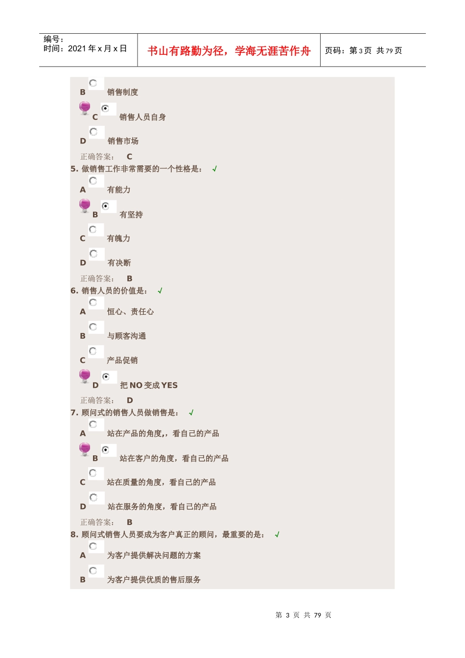顾问式销售-章伟_第3页