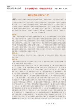 顾问式销售-章伟