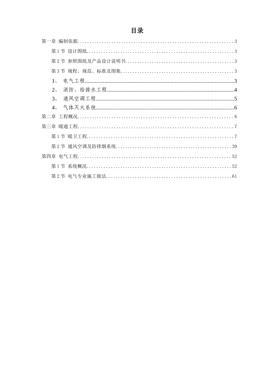 某某广播电视中心综合楼技术标_第1页