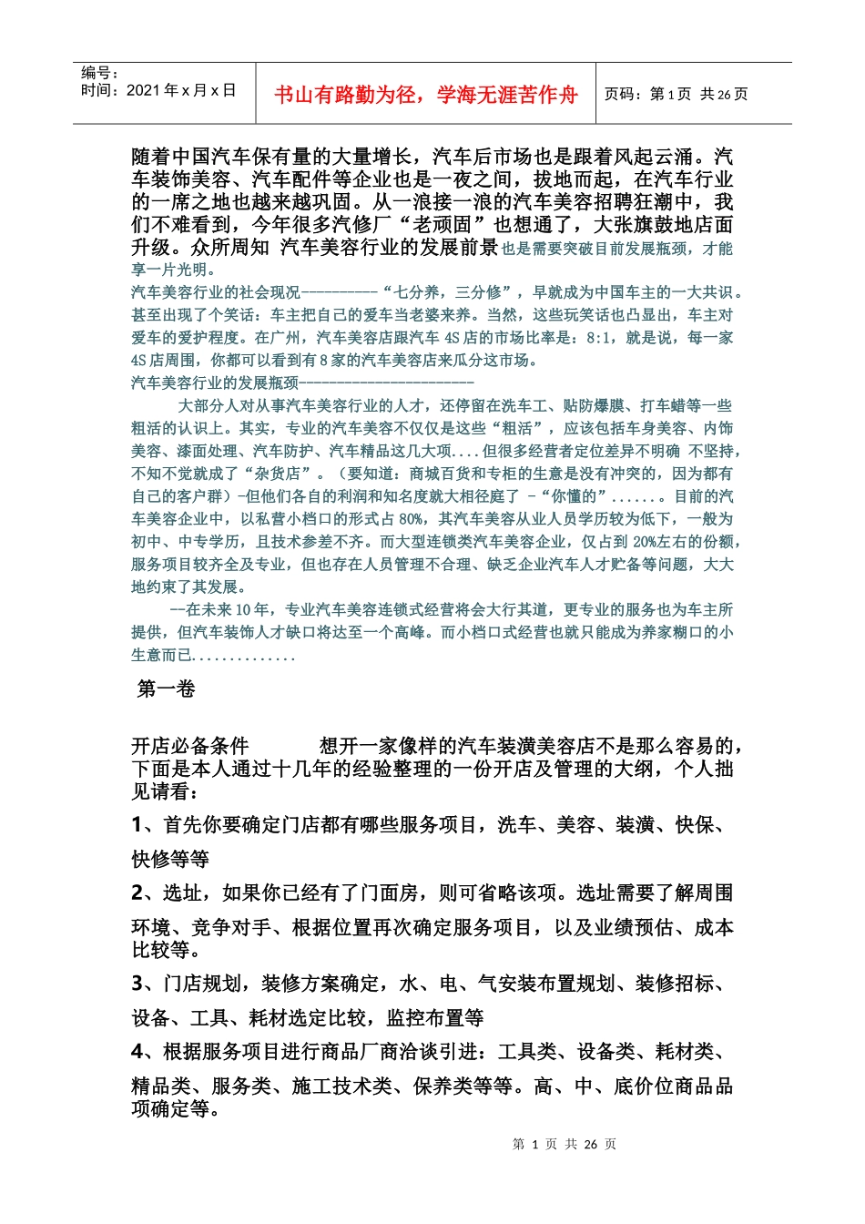 汽车美容店宝典手册(王宏武)_第1页