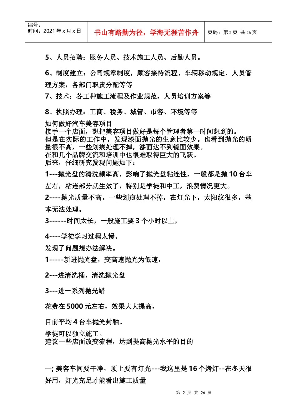 汽车美容店宝典手册(王宏武)_第2页