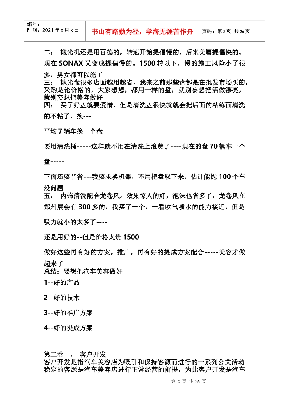 汽车美容店宝典手册(王宏武)_第3页
