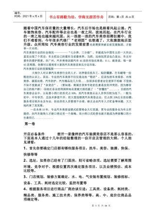 汽车美容店宝典手册(王宏武)