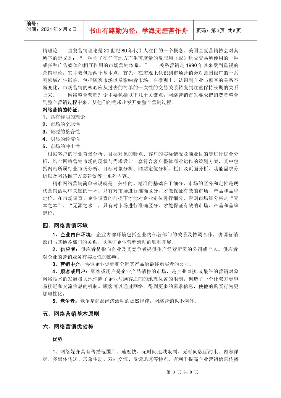 网络营销师课程-基础教程_第3页