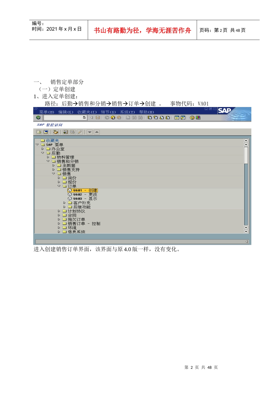 销售定单培训资料_第2页