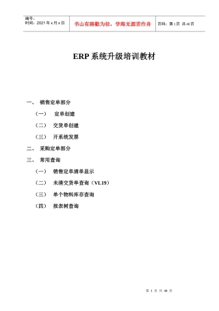 销售定单培训资料