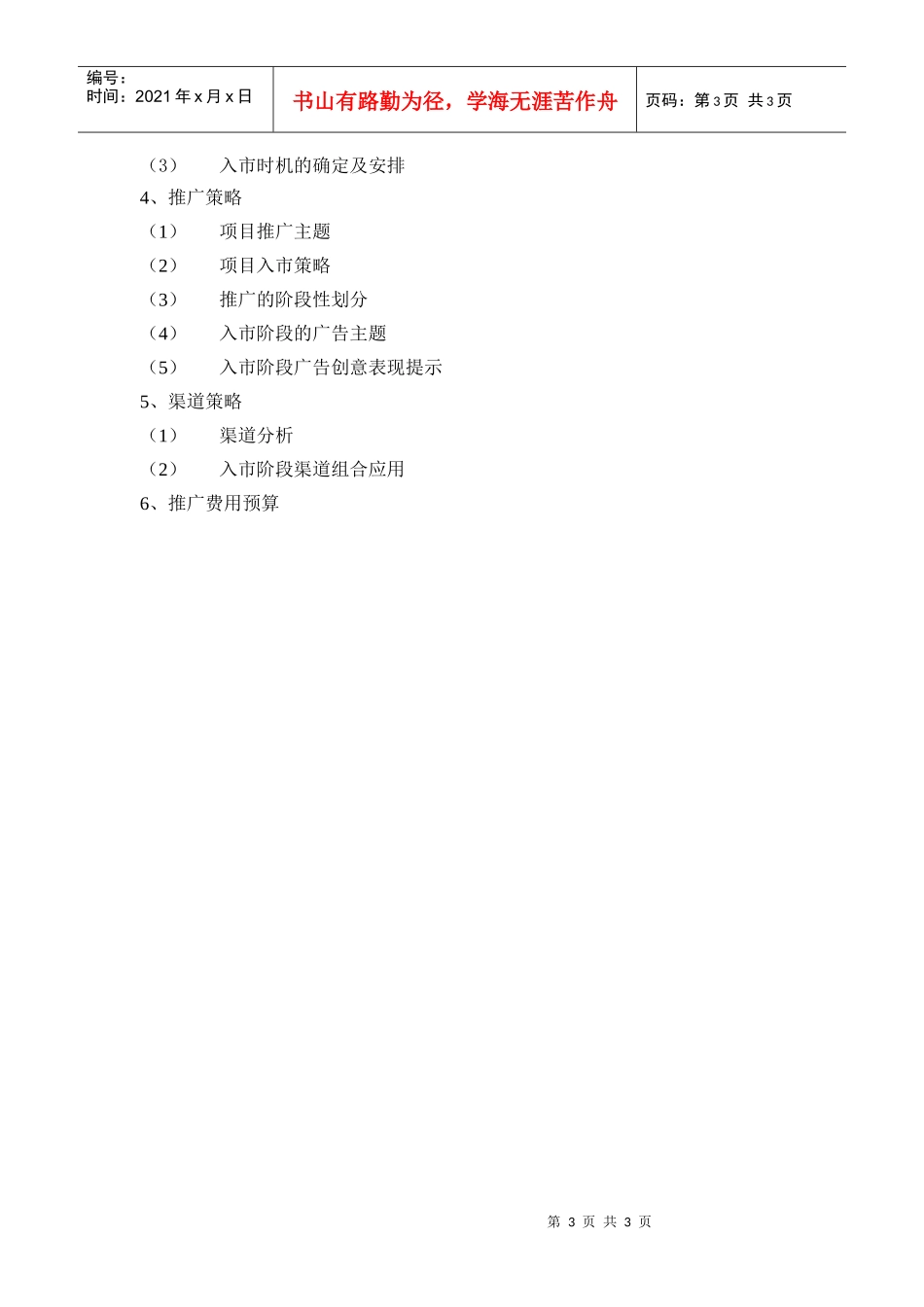 营销汇报-入市_第3页