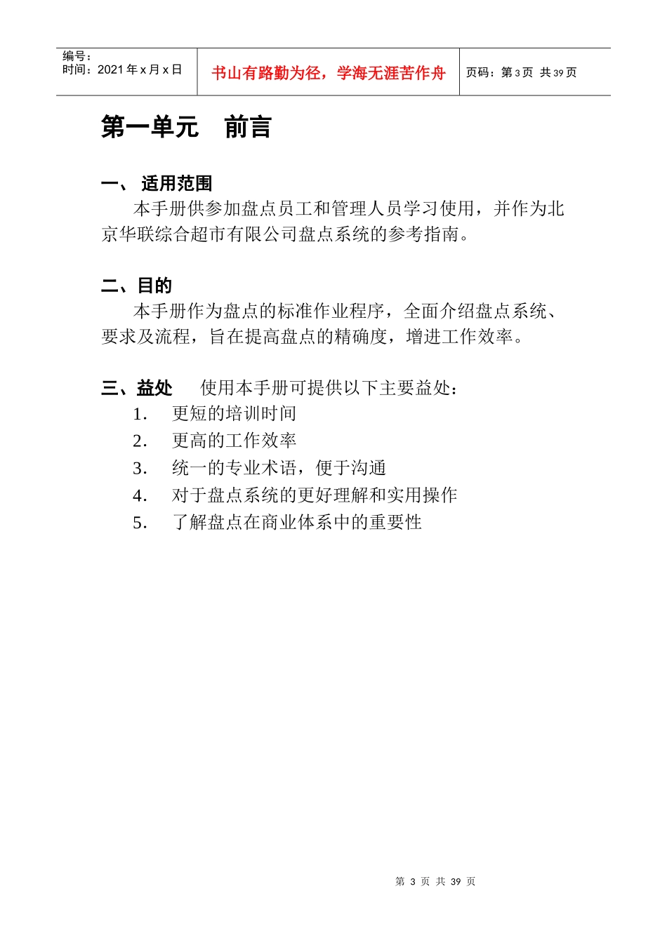 某超市盘点手册营运规范_第3页