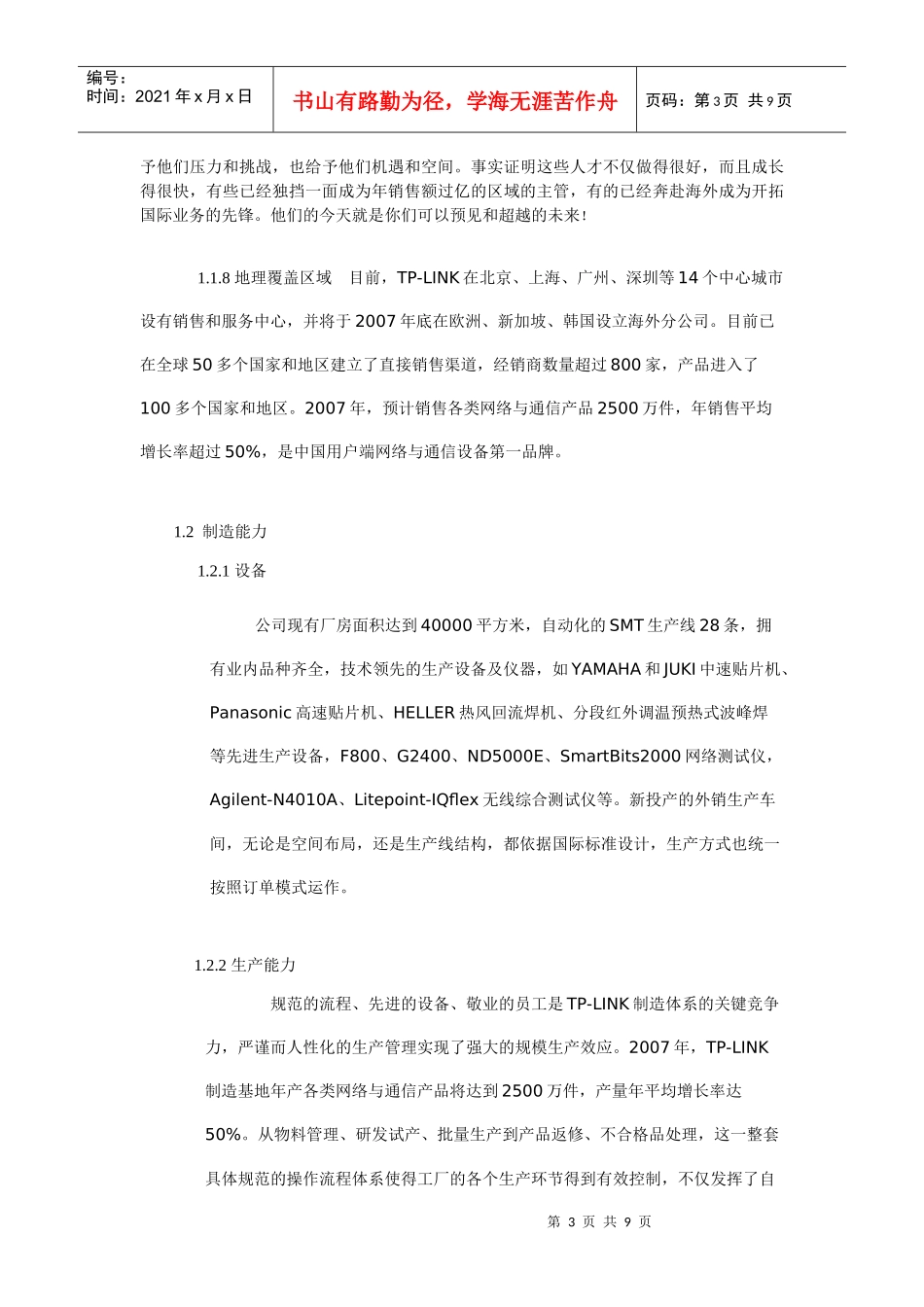 浅析TPLink的营销方案_第3页