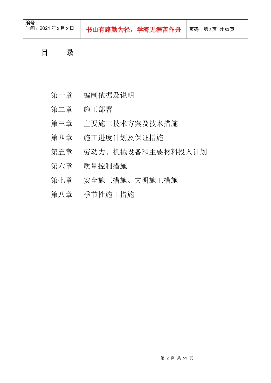 防火入户门、单元门施工方案_第2页