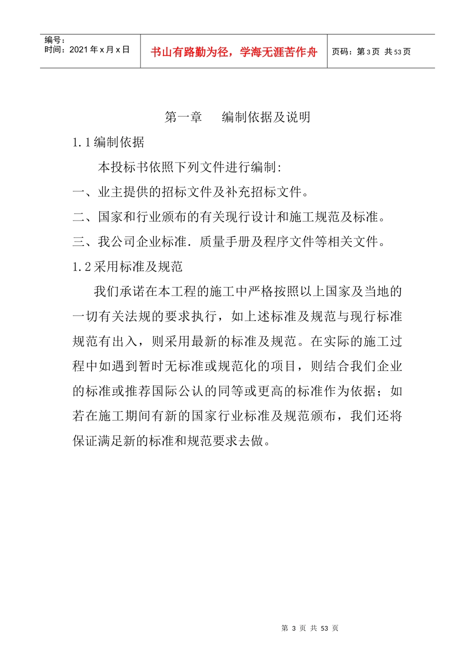 防火入户门、单元门施工方案_第3页