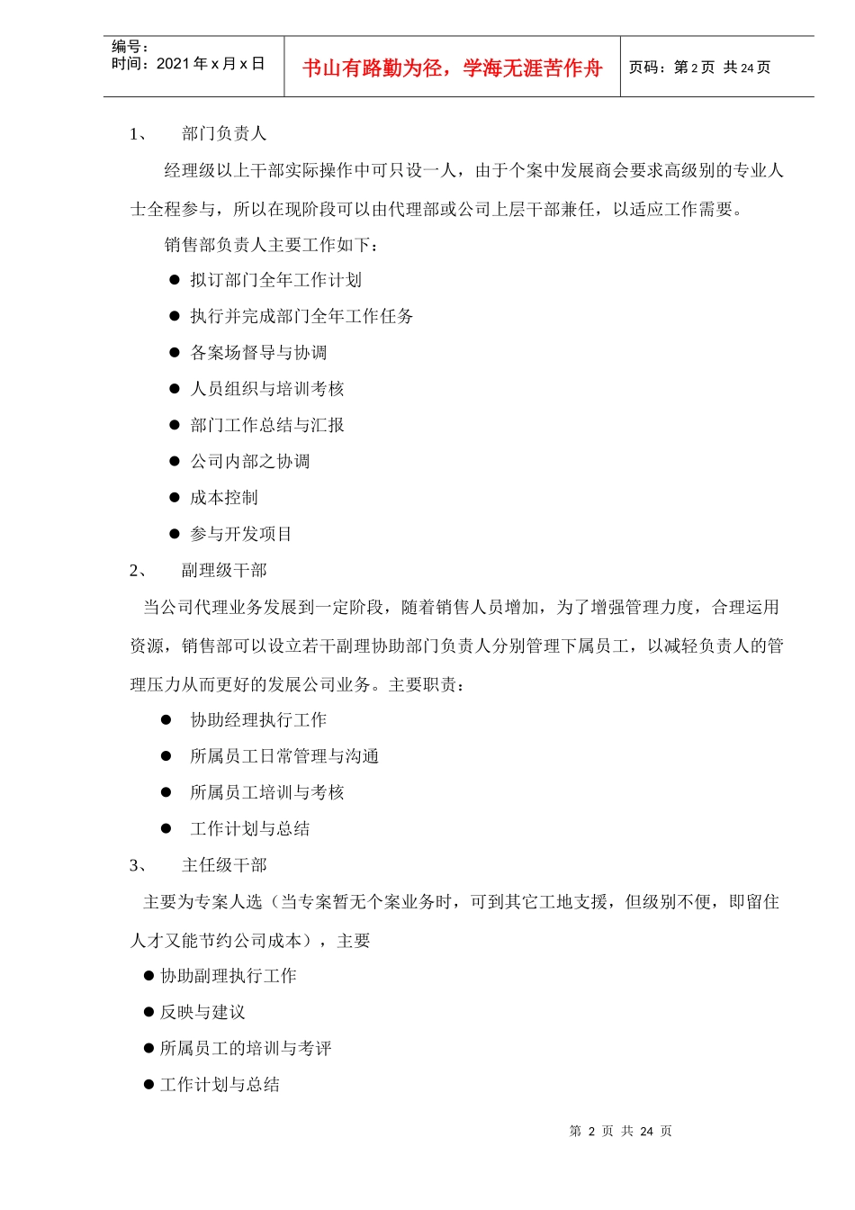 房地产销售部组建计划_第2页