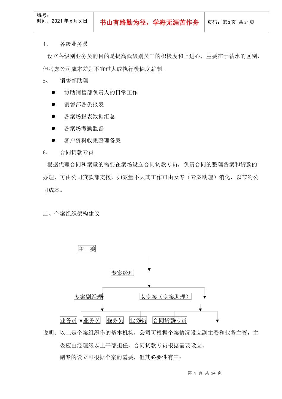 房地产销售部组建计划_第3页
