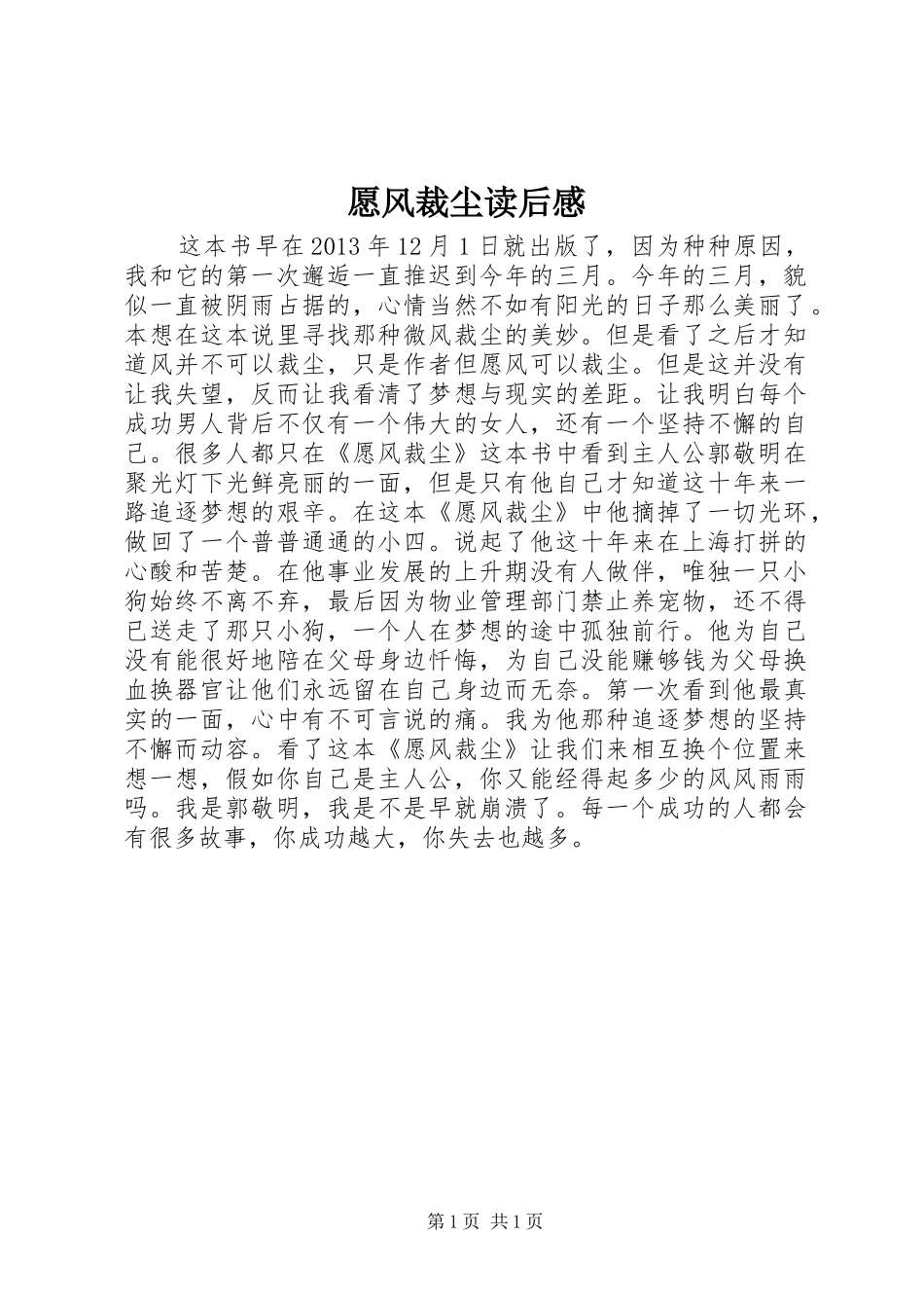 愿风裁尘读后感_第1页