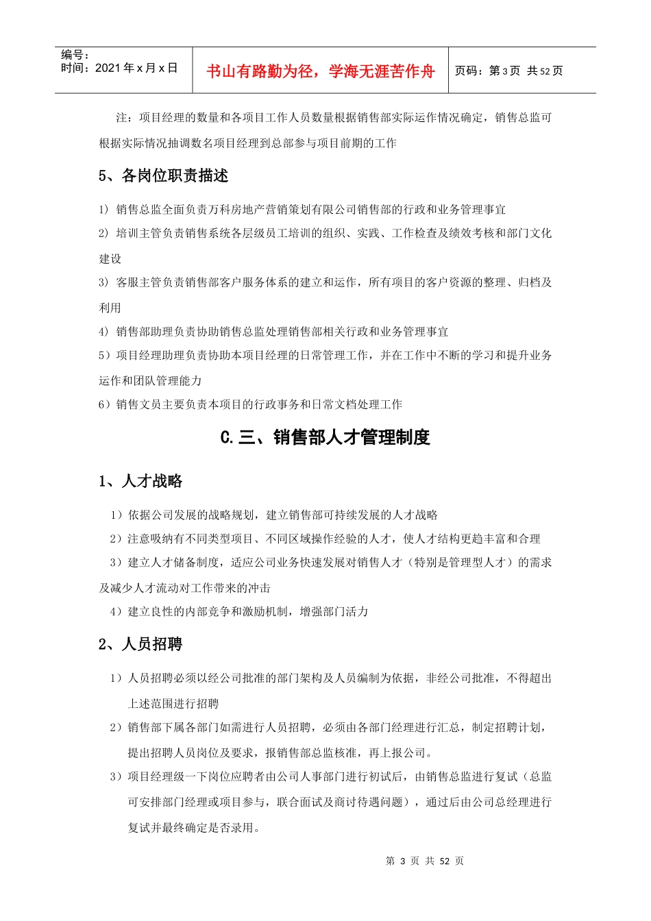 某公司房地产营销策划销售部职责概述_第3页