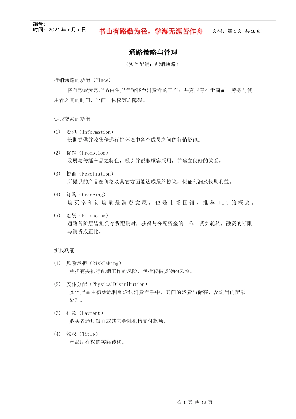 行销管理讲义三_第1页