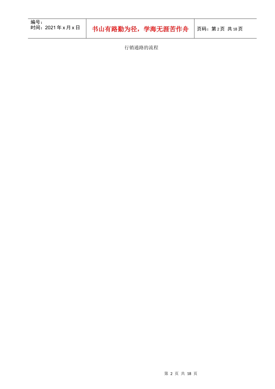 行销管理讲义三_第2页