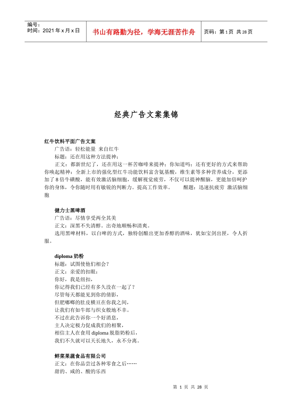 经典广告文案大全_第1页