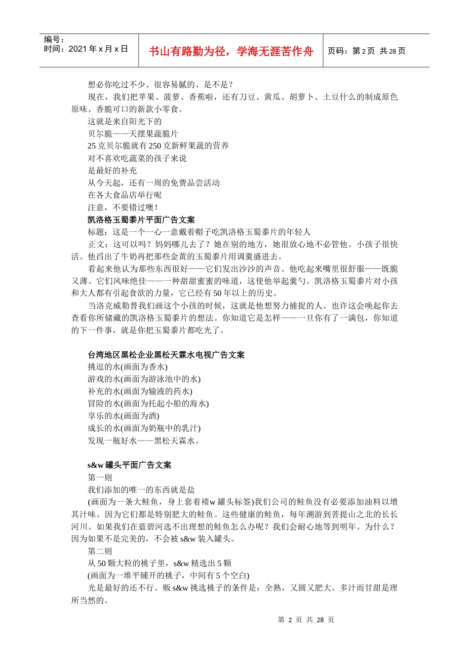 经典广告文案大全_第2页