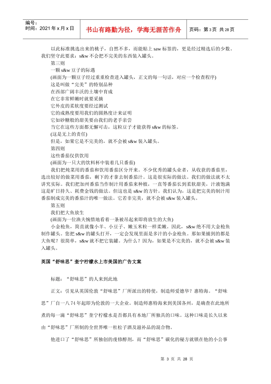 经典广告文案大全_第3页