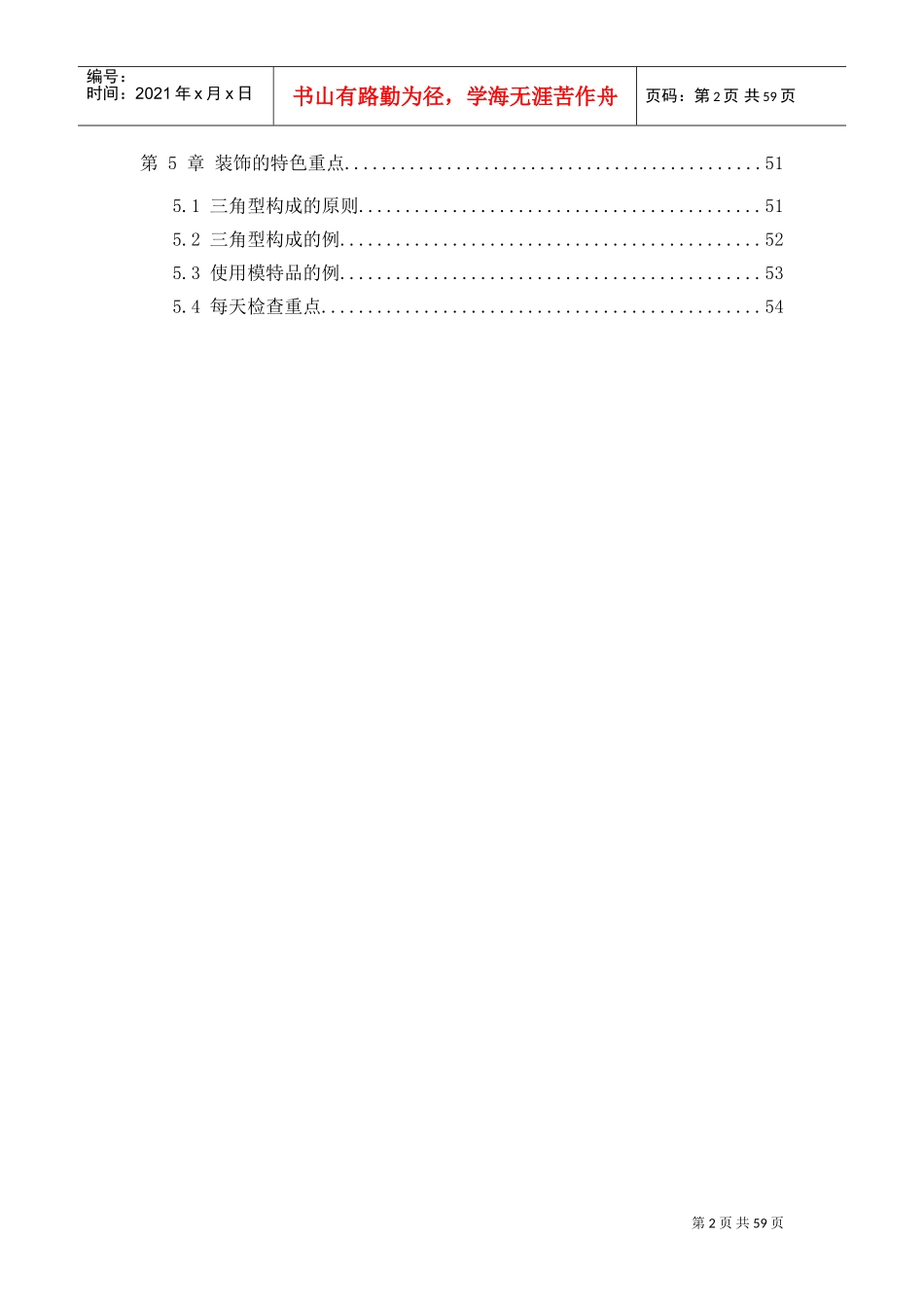 陈列的技巧及表现方法手册_第2页