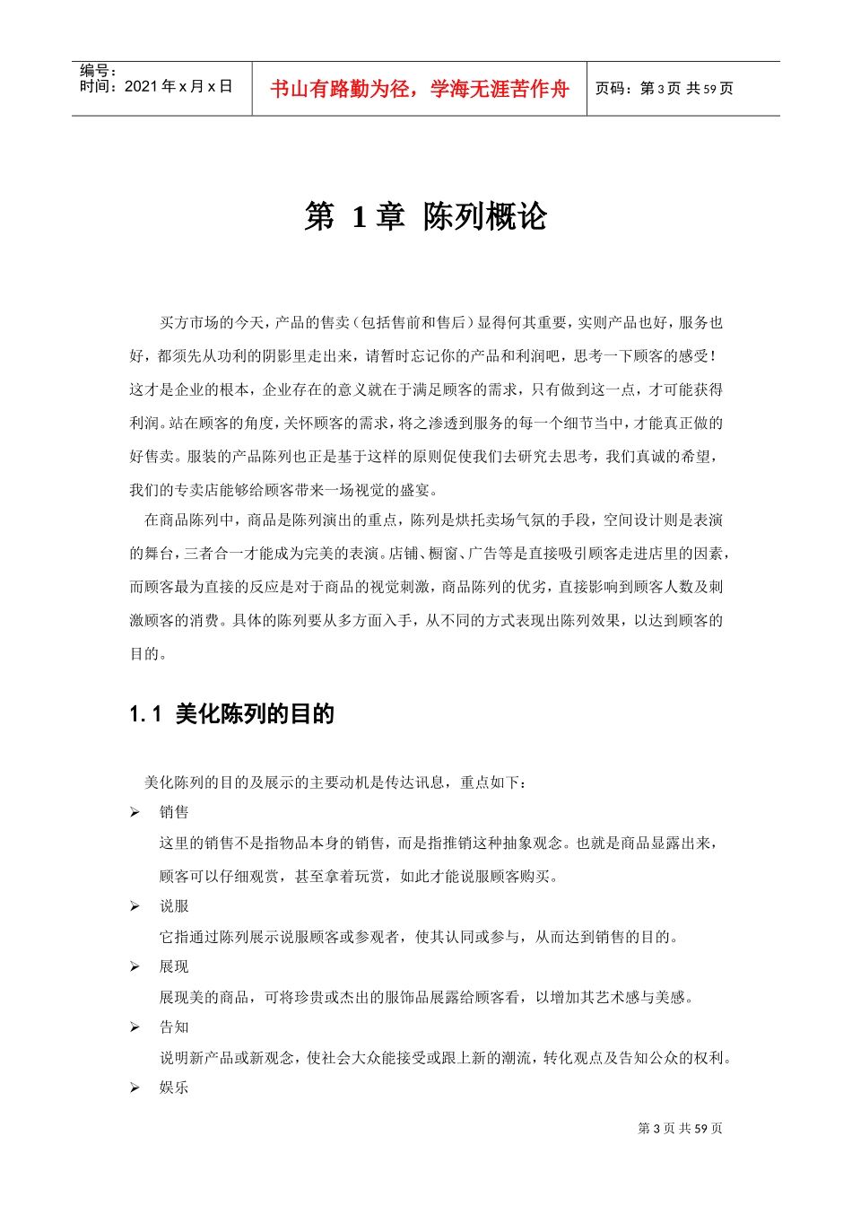 陈列的技巧及表现方法手册_第3页