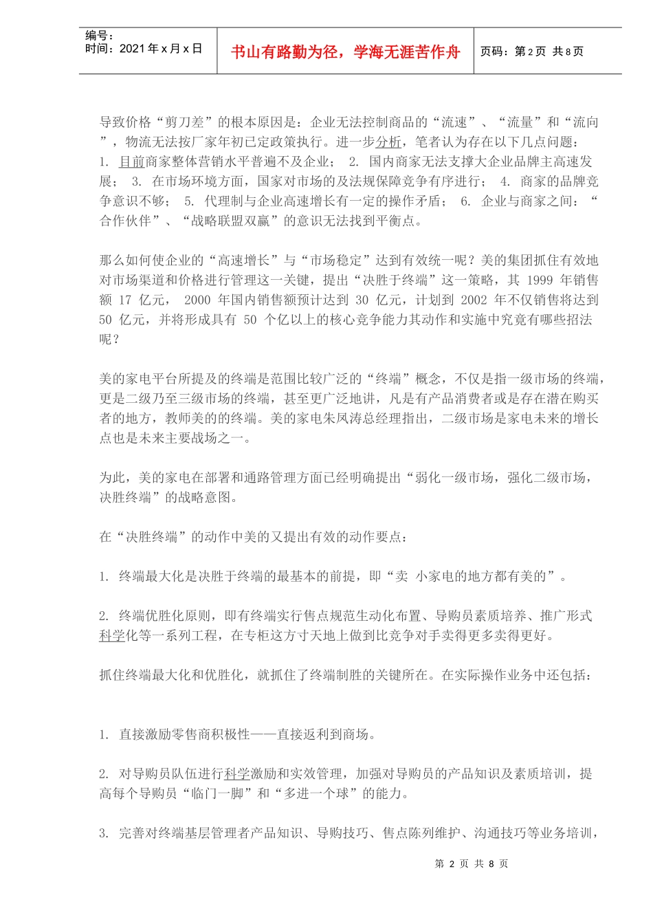 销售渠道的建设与体制概论_第2页
