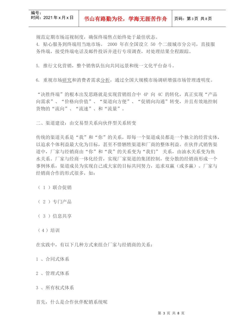 销售渠道的建设与体制概论_第3页